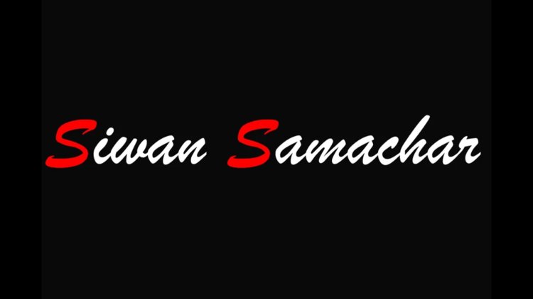 Siwan Samachar : Your Trusted Source for Siwan News & Beyond