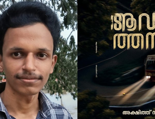 Young Author Akshith C Introduces a Fresh Voice to Malayalam Literature with Upcoming Horror Thriller Avarthanam